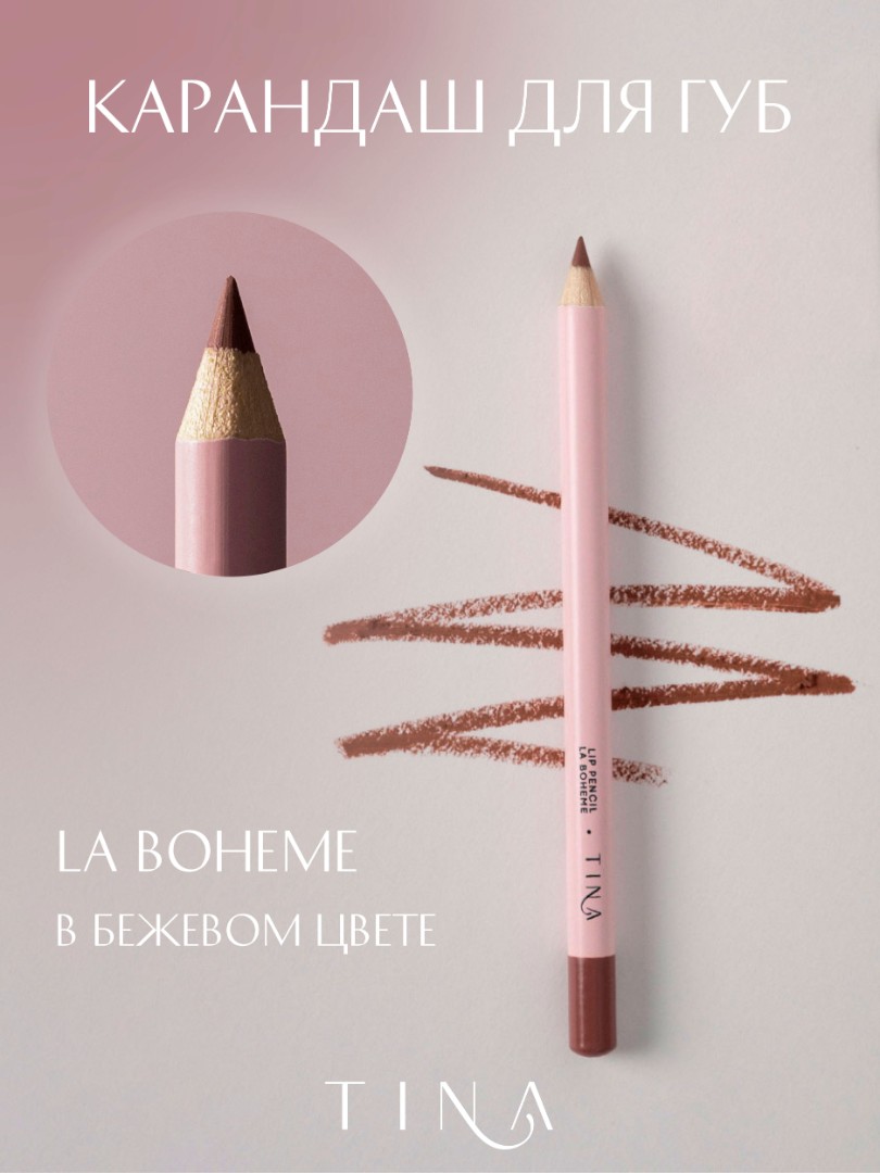 LA Boheme карандаш для губ карамельный нюдовый